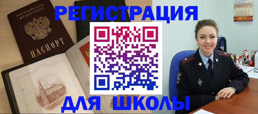 регистрация для школы в Камчатском крае
